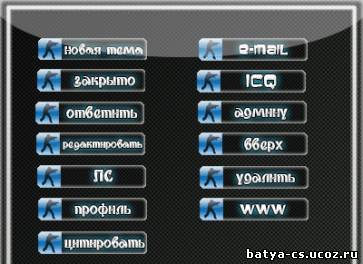 Иконки для форума ucoz на тему CS