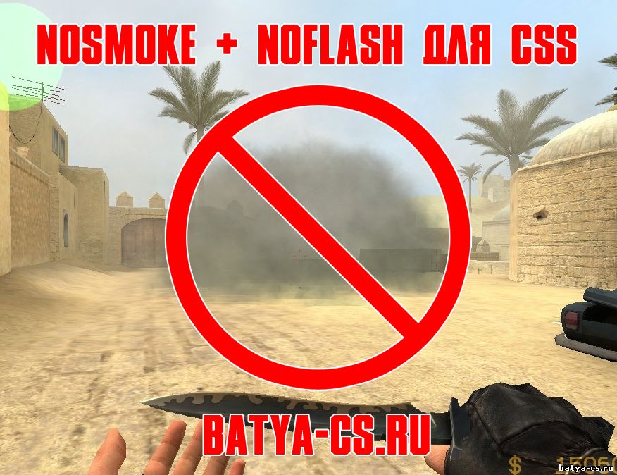 No Smoke + No Flash для CSS v88 v89 (External)